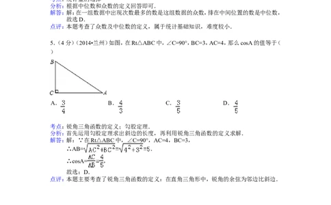 2014年甘肃省兰州市中考数学试题(含答案)_中考真题_2.数学中考真题2015-2024年_地区卷_甘肃省_甘肃兰州数学08-22