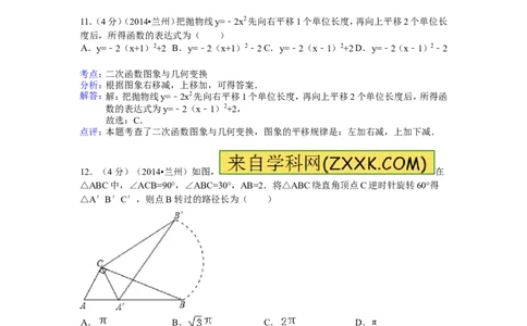 2014年甘肃省兰州市中考数学试题(含答案)_中考真题_2.数学中考真题2015-2024年_地区卷_甘肃省_甘肃兰州数学08-22