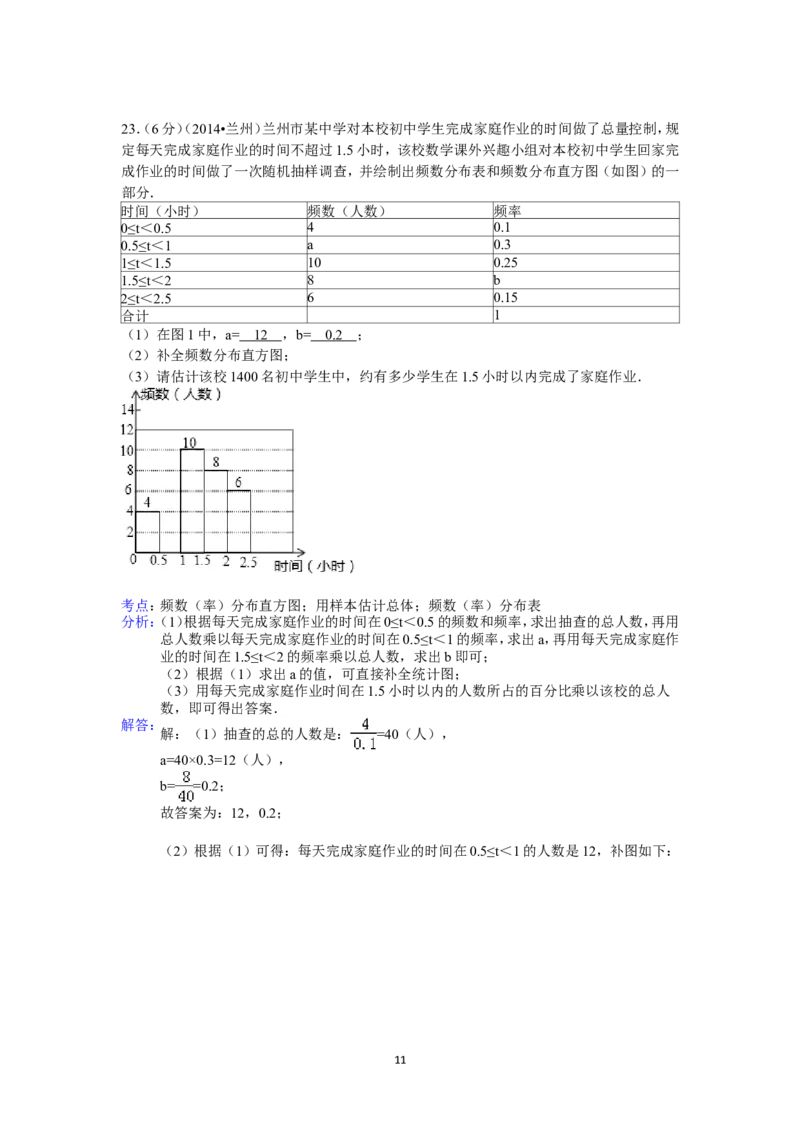 2014年甘肃省兰州市中考数学试题(含答案)_中考真题_2.数学中考真题2015-2024年_地区卷_甘肃省_甘肃兰州数学08-22