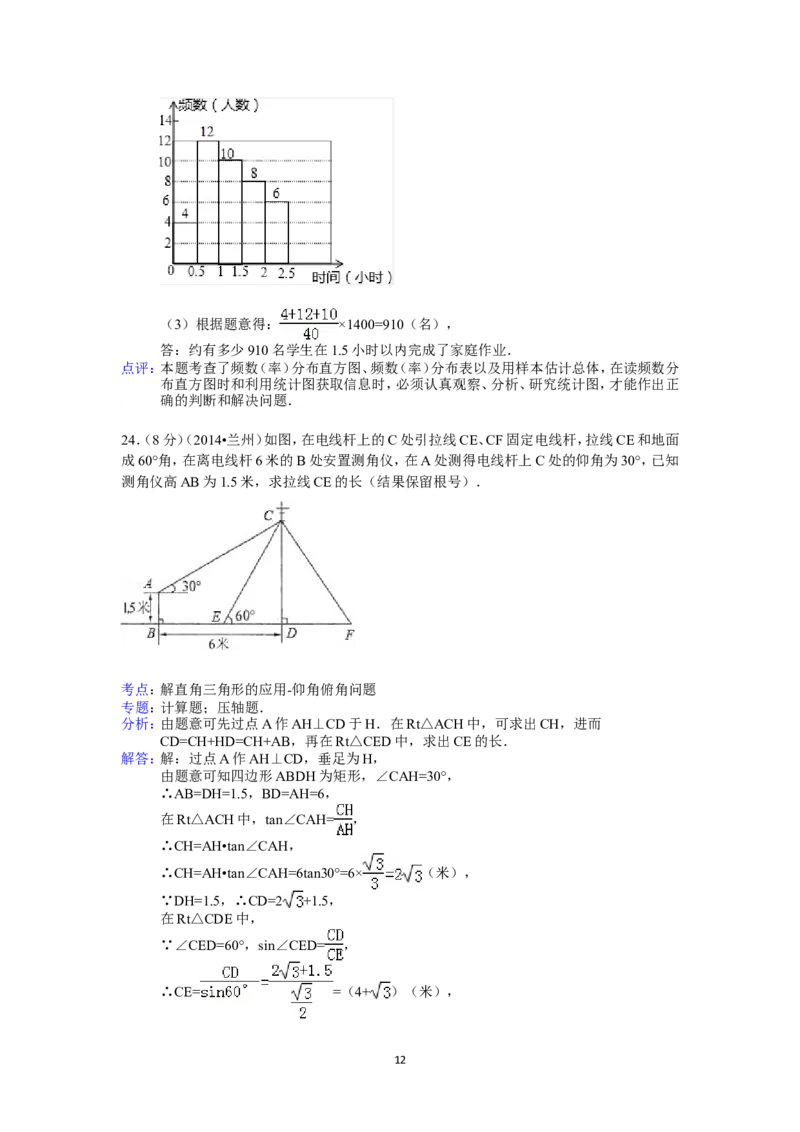 2014年甘肃省兰州市中考数学试题(含答案)_中考真题_2.数学中考真题2015-2024年_地区卷_甘肃省_甘肃兰州数学08-22