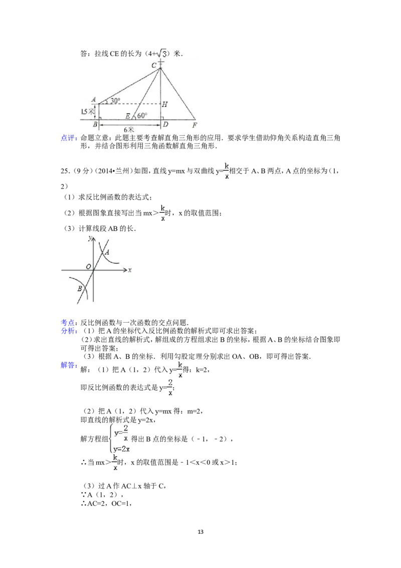 2014年甘肃省兰州市中考数学试题(含答案)_中考真题_2.数学中考真题2015-2024年_地区卷_甘肃省_甘肃兰州数学08-22