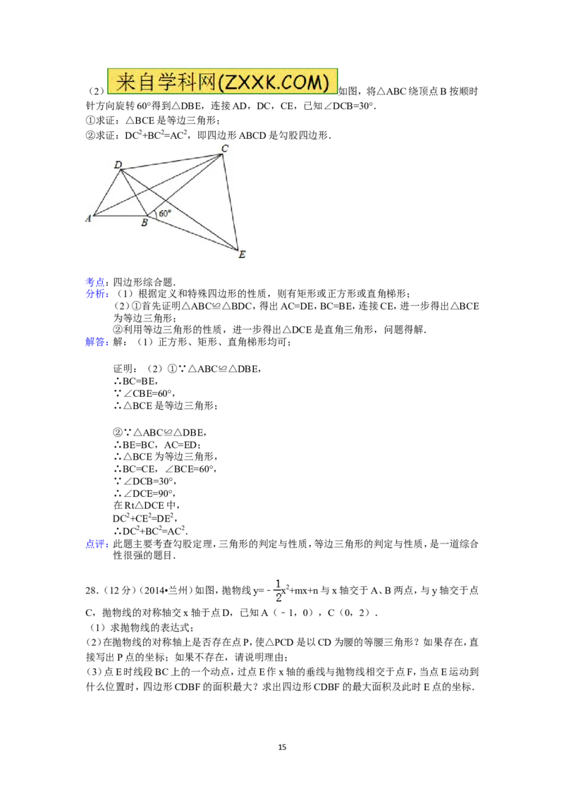2014年甘肃省兰州市中考数学试题(含答案)_中考真题_2.数学中考真题2015-2024年_地区卷_甘肃省_甘肃兰州数学08-22