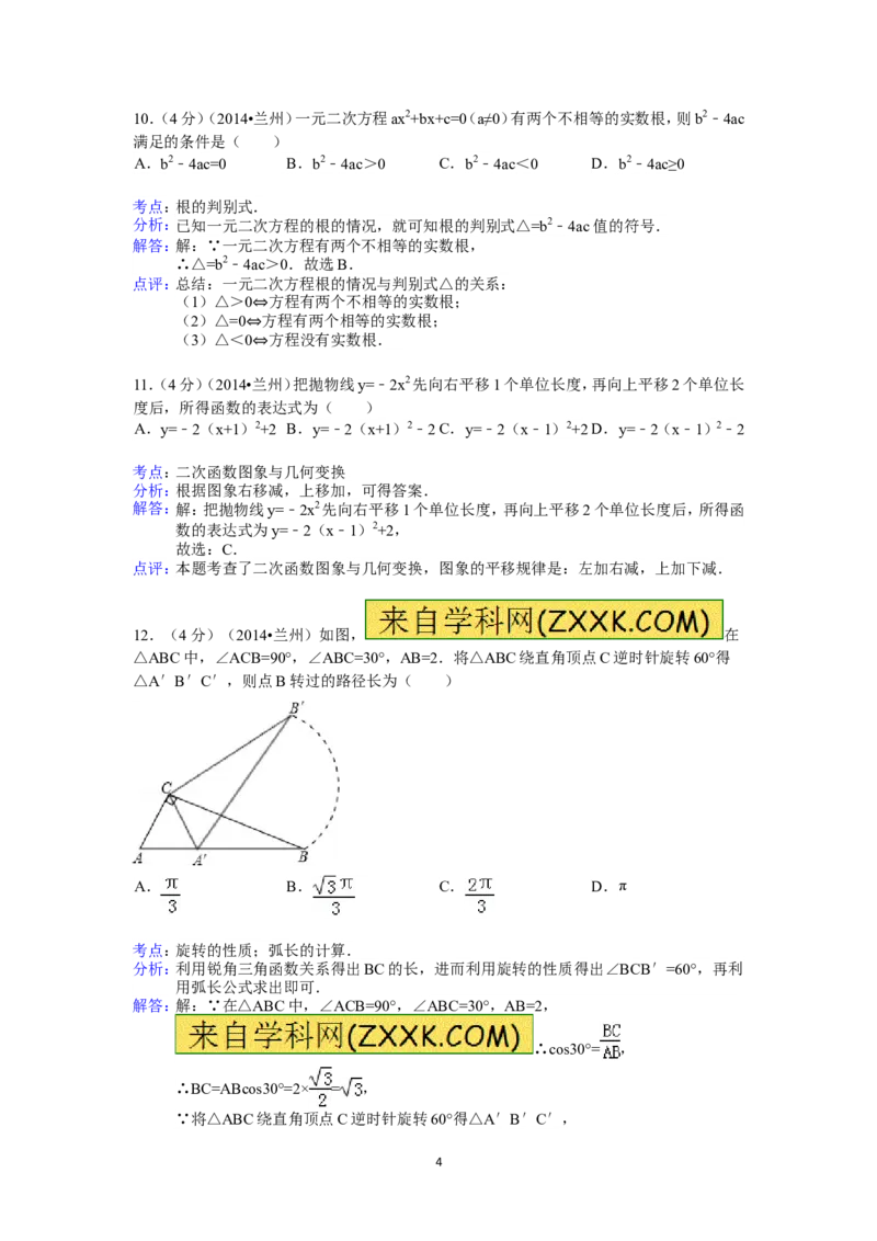 2014年甘肃省兰州市中考数学试题(含答案)_中考真题_2.数学中考真题2015-2024年_地区卷_甘肃省_甘肃兰州数学08-22