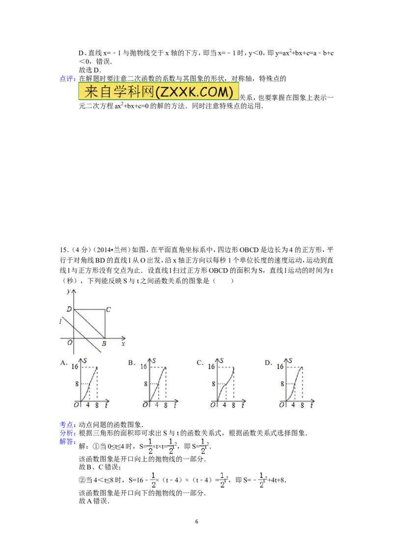 2014年甘肃省兰州市中考数学试题(含答案)_中考真题_2.数学中考真题2015-2024年_地区卷_甘肃省_甘肃兰州数学08-22