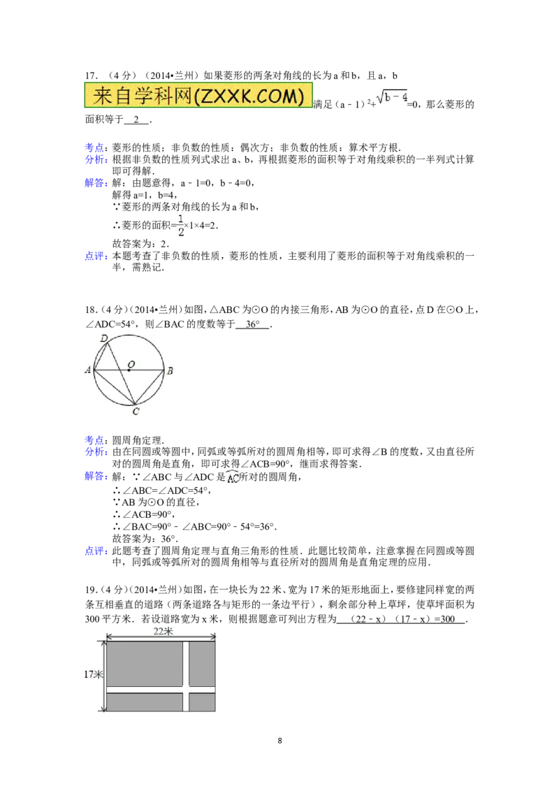 2014年甘肃省兰州市中考数学试题(含答案)_中考真题_2.数学中考真题2015-2024年_地区卷_甘肃省_甘肃兰州数学08-22