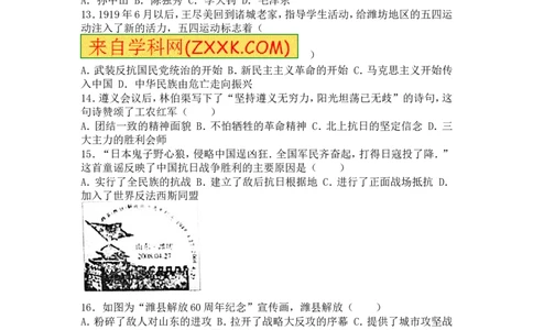 2016年山东省潍坊市中考历史试题及答案_中考真题_6.历史中考真题2015-2024年_地区卷_山东省_山东潍坊中考历史08-21