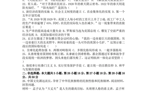 2016年山东省潍坊市中考历史试题及答案_中考真题_6.历史中考真题2015-2024年_地区卷_山东省_山东潍坊中考历史08-21