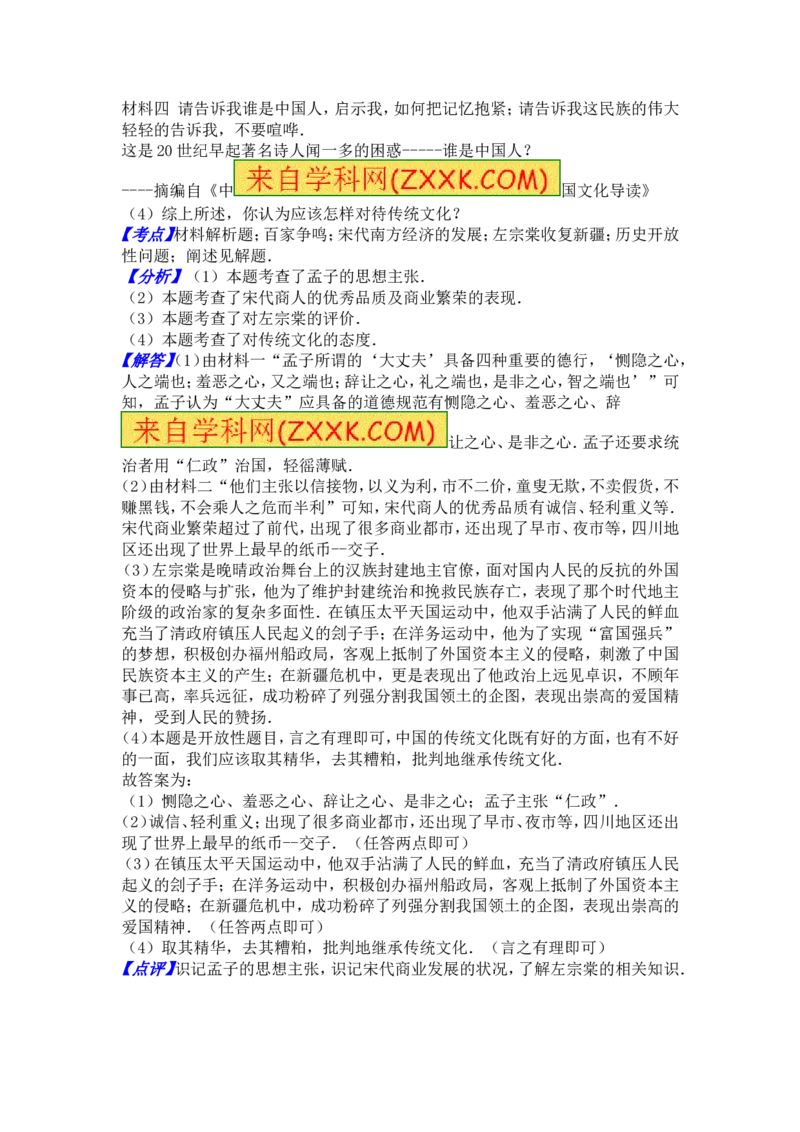 2016年山东省潍坊市中考历史试题及答案_中考真题_6.历史中考真题2015-2024年_地区卷_山东省_山东潍坊中考历史08-21
