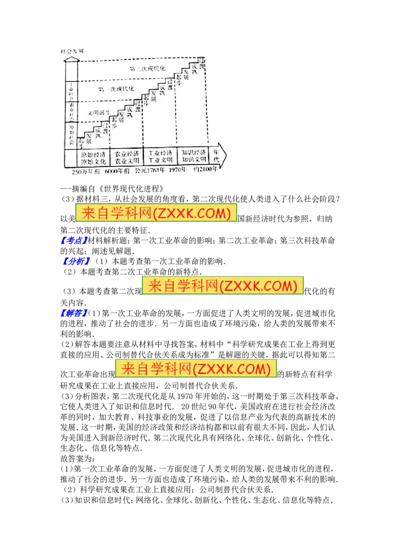 2016年山东省潍坊市中考历史试题及答案_中考真题_6.历史中考真题2015-2024年_地区卷_山东省_山东潍坊中考历史08-21