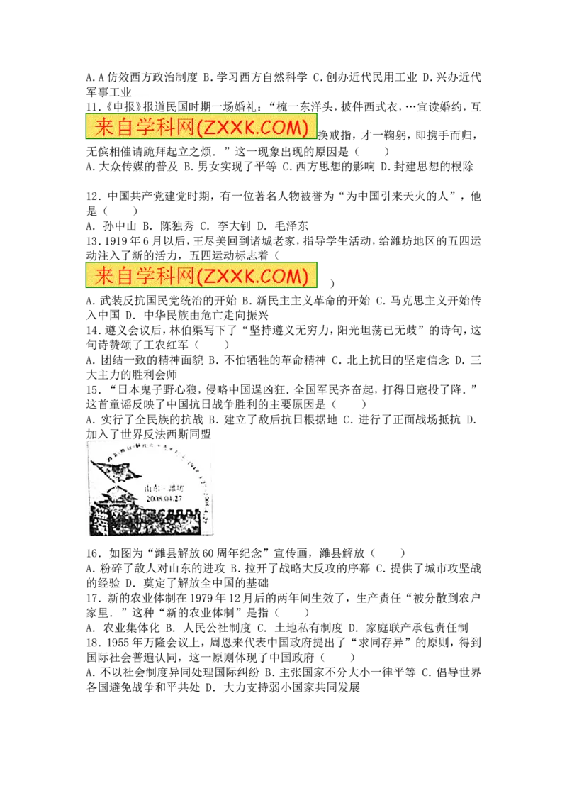 2016年山东省潍坊市中考历史试题及答案_中考真题_6.历史中考真题2015-2024年_地区卷_山东省_山东潍坊中考历史08-21