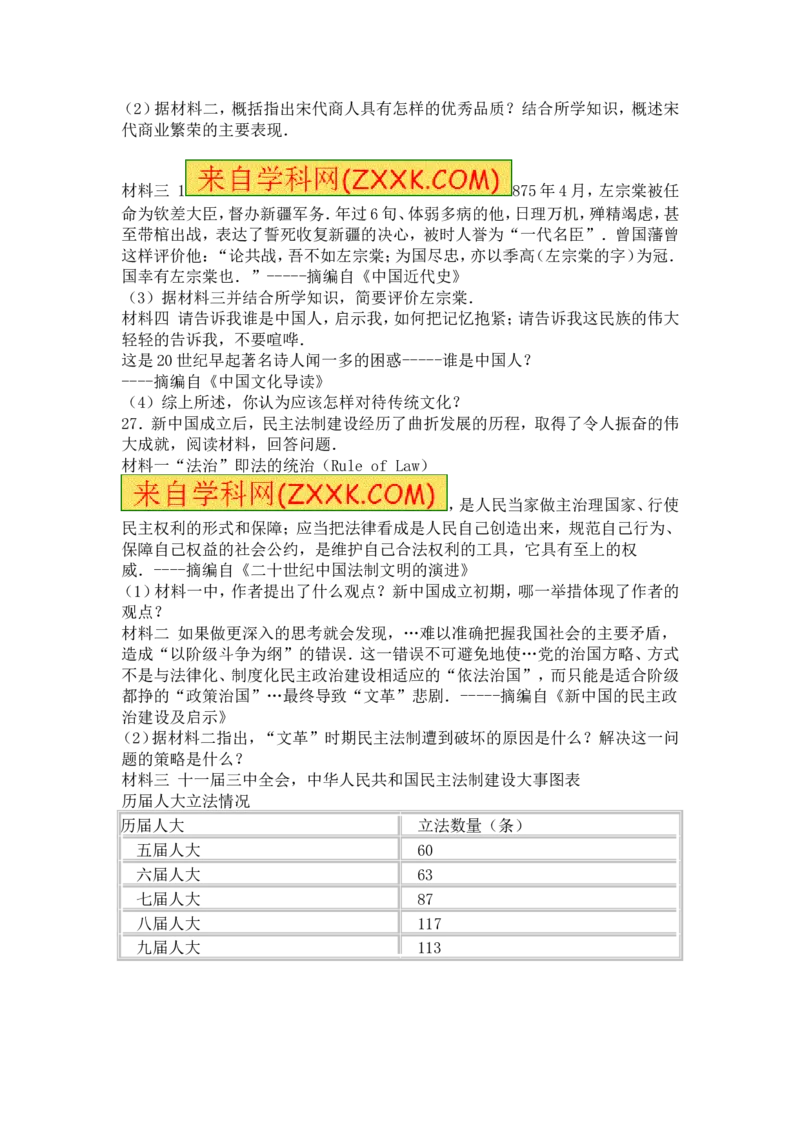 2016年山东省潍坊市中考历史试题及答案_中考真题_6.历史中考真题2015-2024年_地区卷_山东省_山东潍坊中考历史08-21