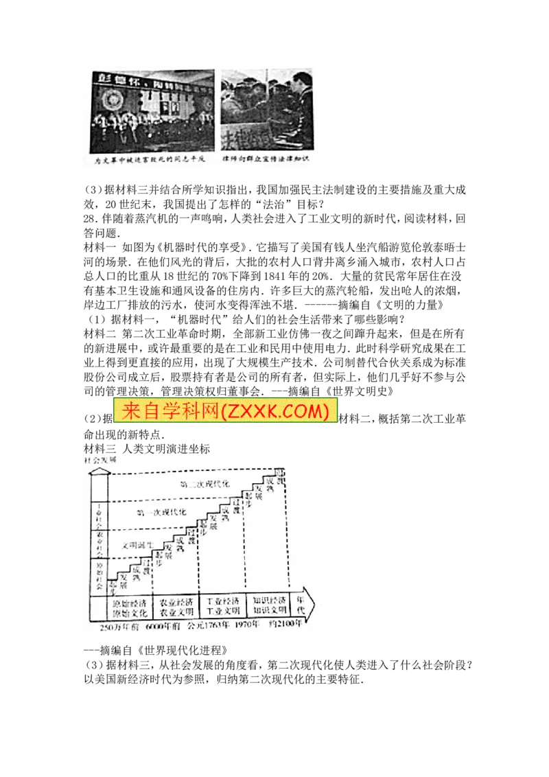 2016年山东省潍坊市中考历史试题及答案_中考真题_6.历史中考真题2015-2024年_地区卷_山东省_山东潍坊中考历史08-21