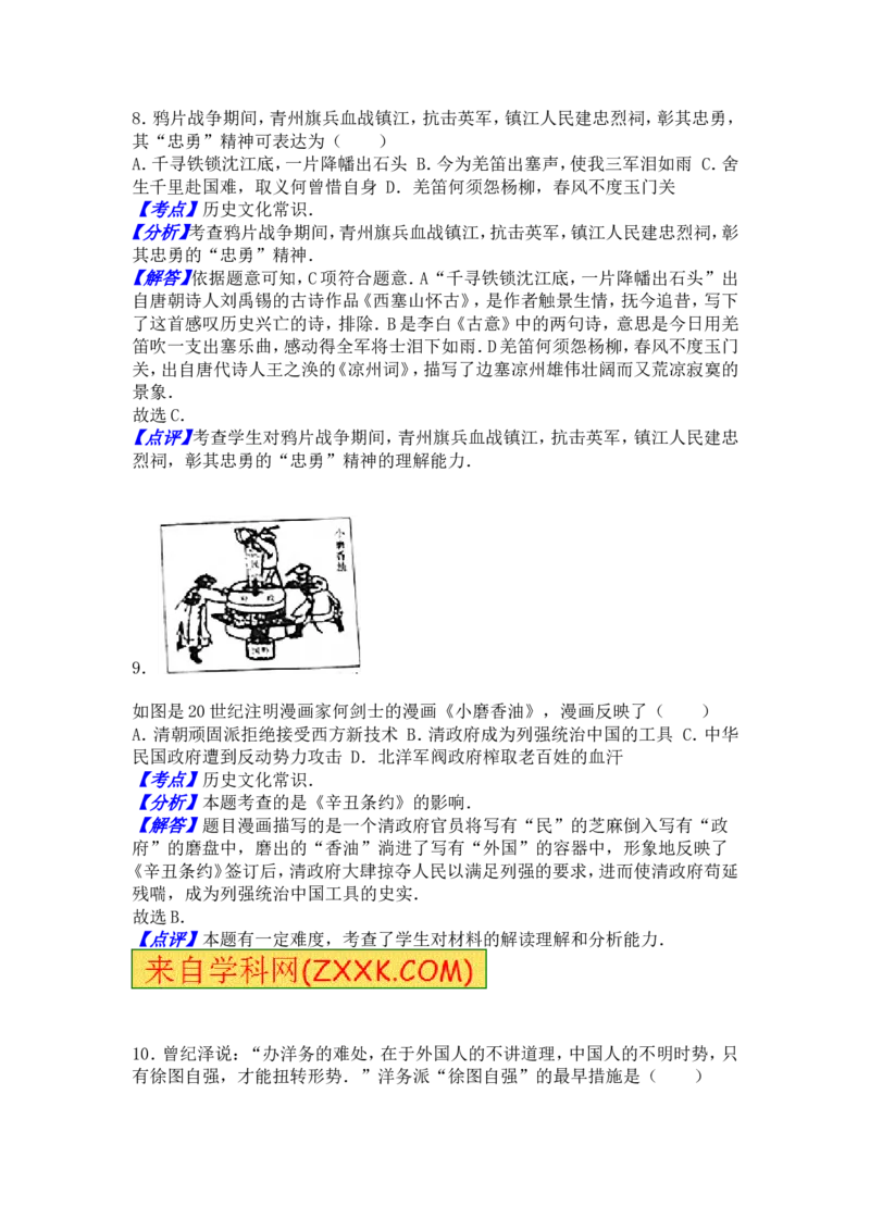 2016年山东省潍坊市中考历史试题及答案_中考真题_6.历史中考真题2015-2024年_地区卷_山东省_山东潍坊中考历史08-21