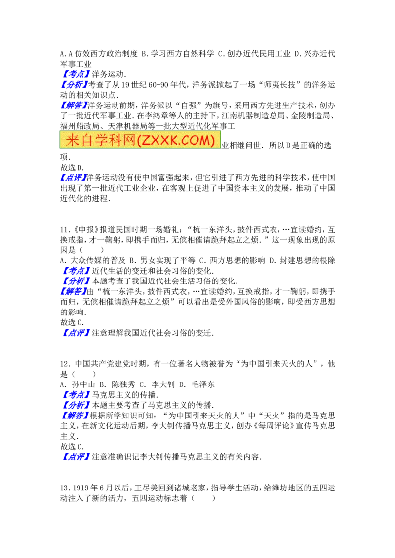 2016年山东省潍坊市中考历史试题及答案_中考真题_6.历史中考真题2015-2024年_地区卷_山东省_山东潍坊中考历史08-21