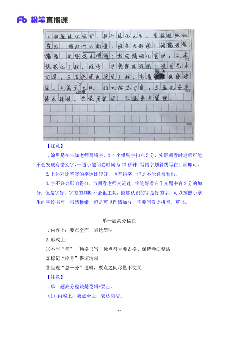 申论1_2026考公资料_（10）粉笔_2025粉笔国考省考980（课＋笔记）_粉笔980（25多省）_52025FB广东省考980系统班_1.全方法精讲（视频+讲义+笔记）_全笔记