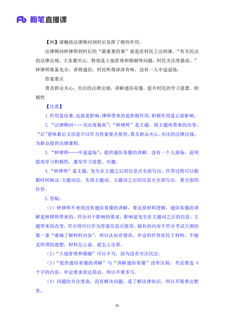 申论1_2026考公资料_（10）粉笔_2025粉笔国考省考980（课＋笔记）_粉笔980（25多省）_52025FB广东省考980系统班_1.全方法精讲（视频+讲义+笔记）_全笔记