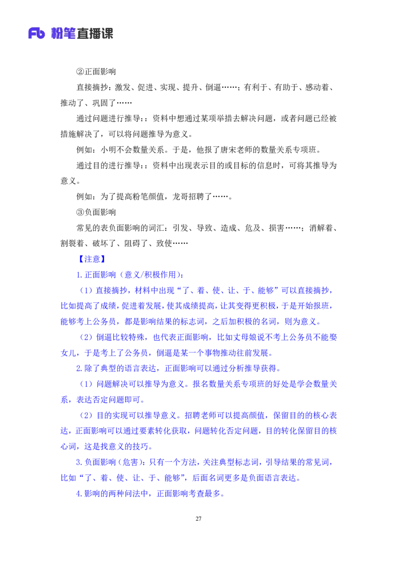 申论1_2026考公资料_（10）粉笔_2025粉笔国考省考980（课＋笔记）_粉笔980（25多省）_52025FB广东省考980系统班_1.全方法精讲（视频+讲义+笔记）_全笔记