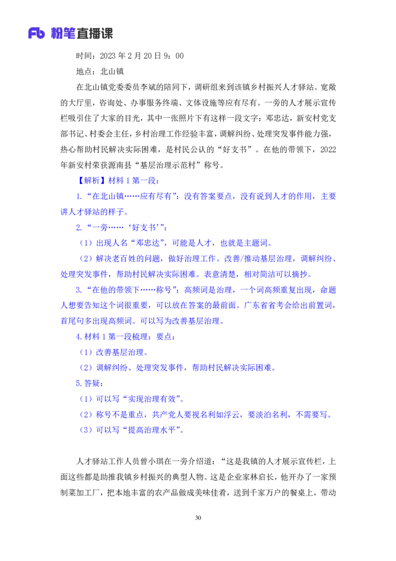 申论1_2026考公资料_（10）粉笔_2025粉笔国考省考980（课＋笔记）_粉笔980（25多省）_52025FB广东省考980系统班_1.全方法精讲（视频+讲义+笔记）_全笔记