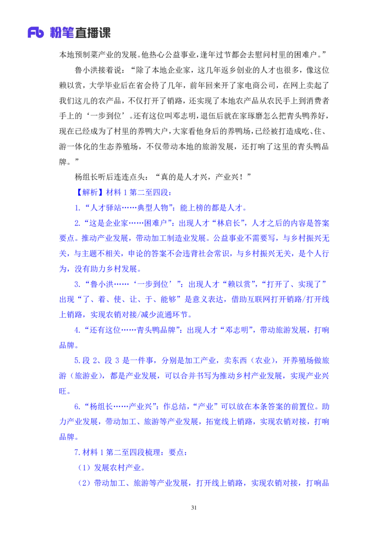 申论1_2026考公资料_（10）粉笔_2025粉笔国考省考980（课＋笔记）_粉笔980（25多省）_52025FB广东省考980系统班_1.全方法精讲（视频+讲义+笔记）_全笔记