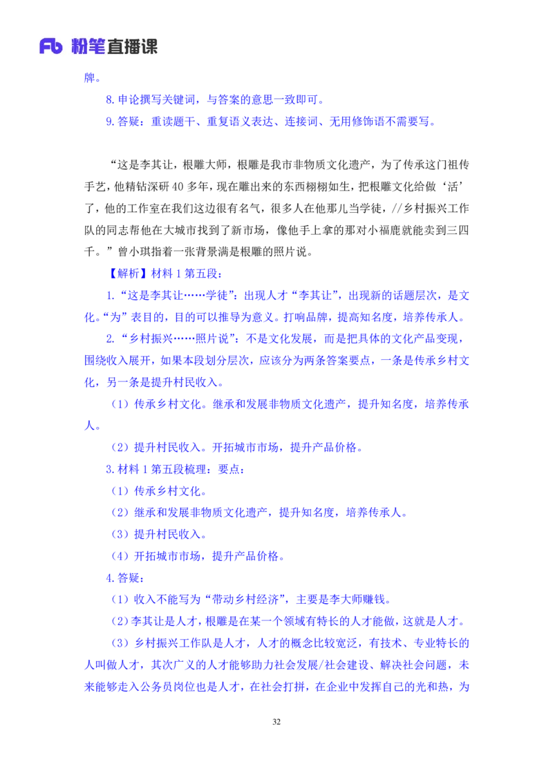申论1_2026考公资料_（10）粉笔_2025粉笔国考省考980（课＋笔记）_粉笔980（25多省）_52025FB广东省考980系统班_1.全方法精讲（视频+讲义+笔记）_全笔记