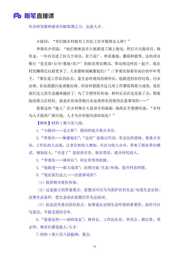 申论1_2026考公资料_（10）粉笔_2025粉笔国考省考980（课＋笔记）_粉笔980（25多省）_52025FB广东省考980系统班_1.全方法精讲（视频+讲义+笔记）_全笔记