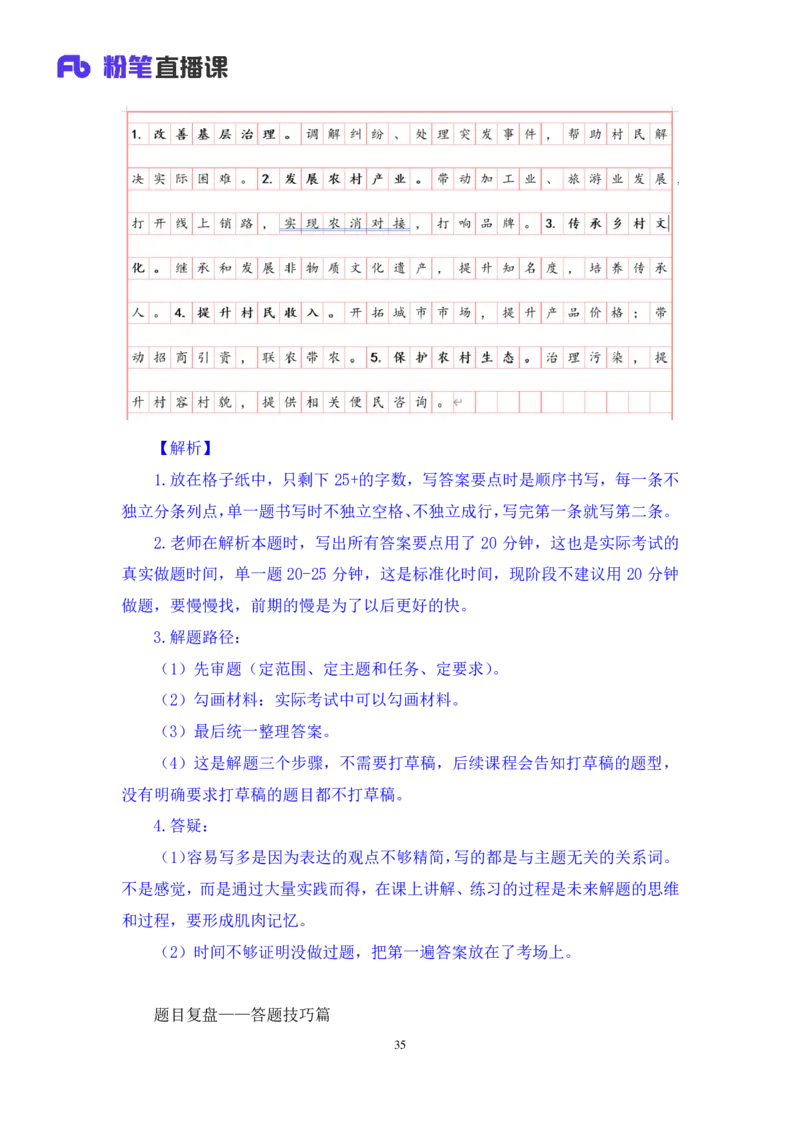 申论1_2026考公资料_（10）粉笔_2025粉笔国考省考980（课＋笔记）_粉笔980（25多省）_52025FB广东省考980系统班_1.全方法精讲（视频+讲义+笔记）_全笔记