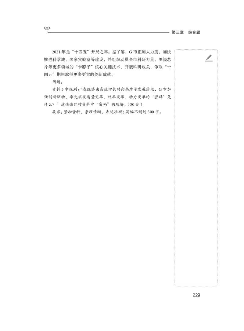 申论1_2026考公资料_（10）粉笔_2025粉笔国考省考980（课＋笔记）_粉笔980（25多省）_52025FB广东省考980系统班_1.全方法精讲（视频+讲义+笔记）_全笔记