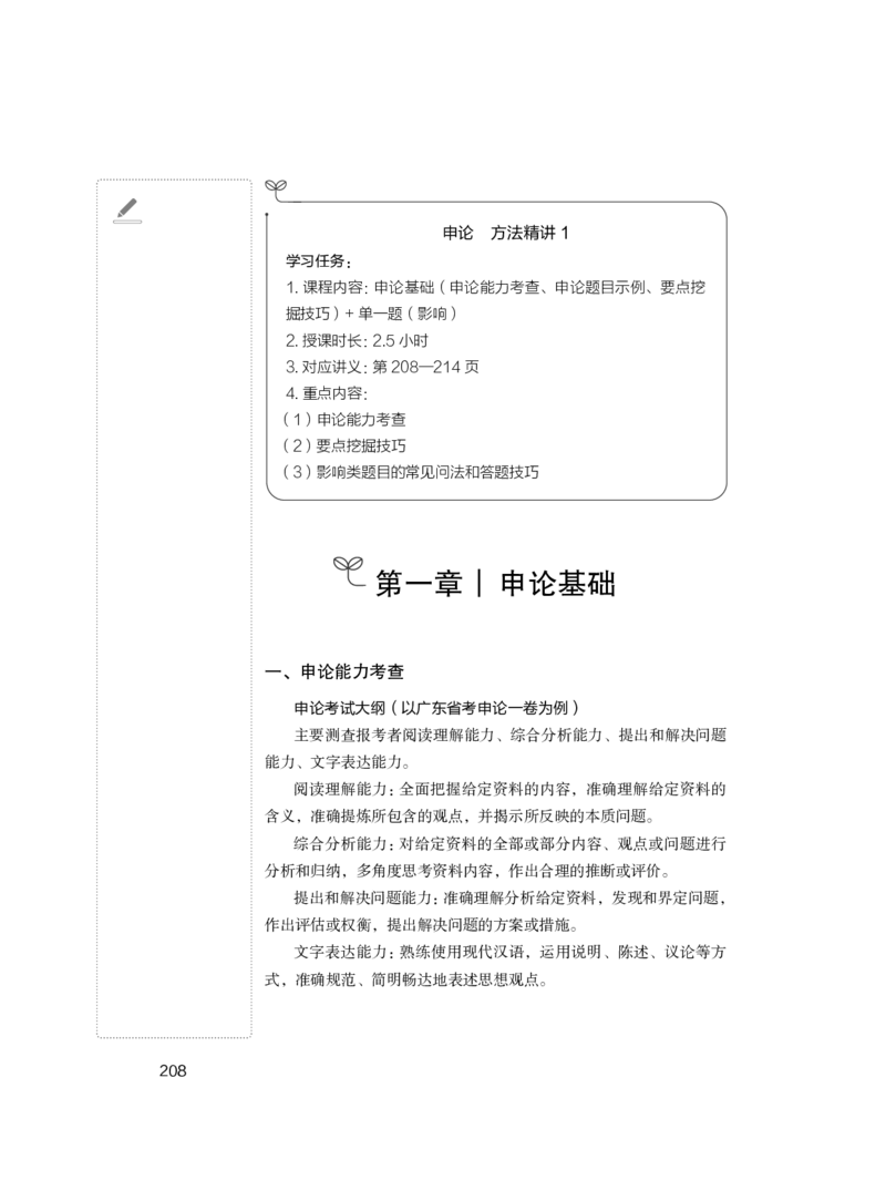 申论1_2026考公资料_（10）粉笔_2025粉笔国考省考980（课＋笔记）_粉笔980（25多省）_52025FB广东省考980系统班_1.全方法精讲（视频+讲义+笔记）_全笔记