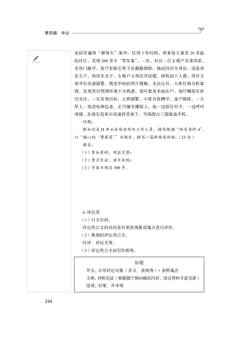 申论1_2026考公资料_（10）粉笔_2025粉笔国考省考980（课＋笔记）_粉笔980（25多省）_52025FB广东省考980系统班_1.全方法精讲（视频+讲义+笔记）_全笔记