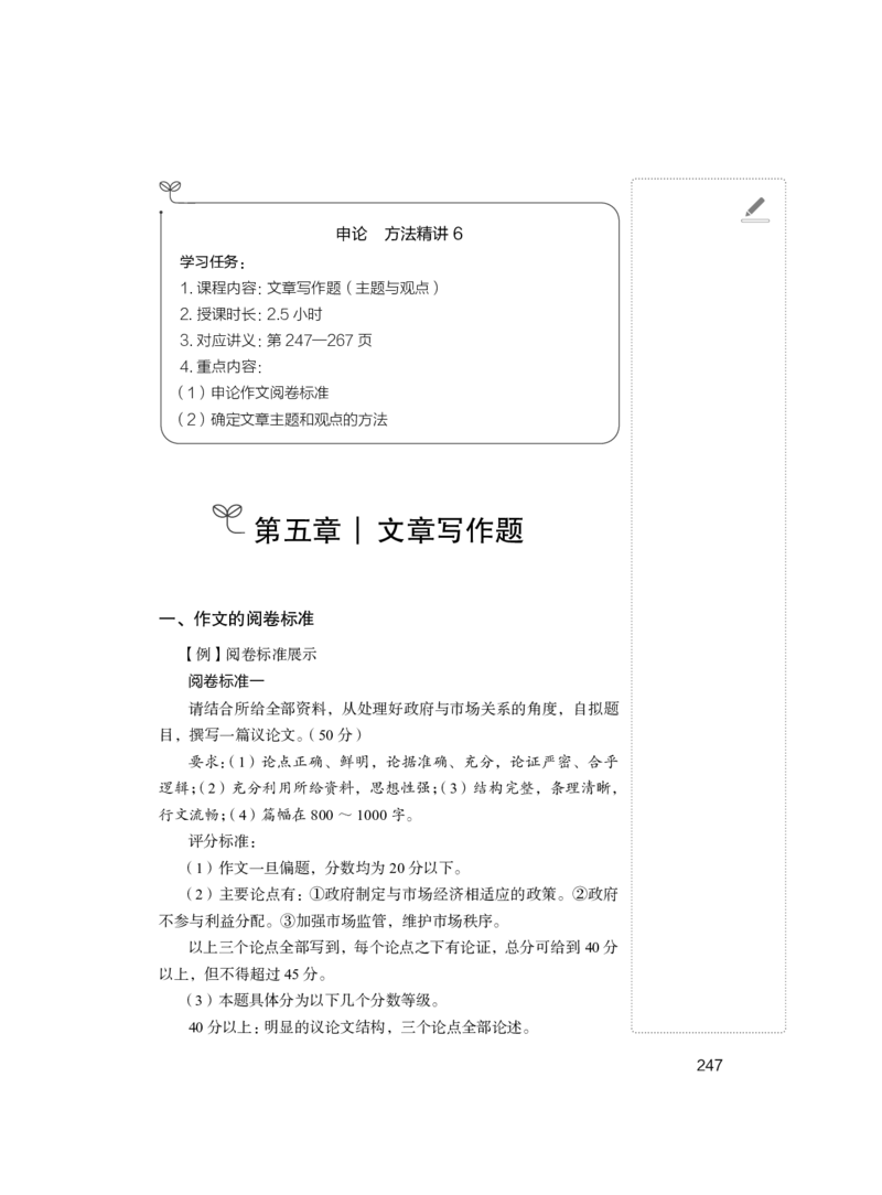 申论1_2026考公资料_（10）粉笔_2025粉笔国考省考980（课＋笔记）_粉笔980（25多省）_52025FB广东省考980系统班_1.全方法精讲（视频+讲义+笔记）_全笔记