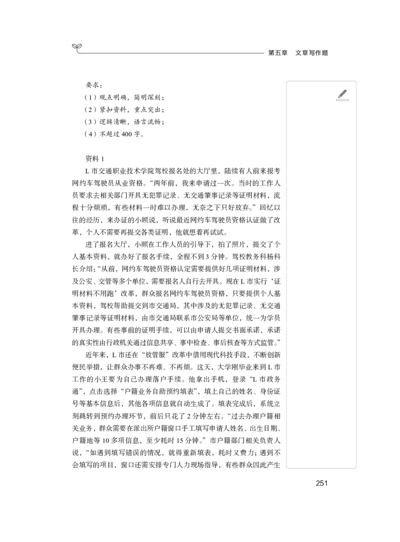 申论1_2026考公资料_（10）粉笔_2025粉笔国考省考980（课＋笔记）_粉笔980（25多省）_52025FB广东省考980系统班_1.全方法精讲（视频+讲义+笔记）_全笔记