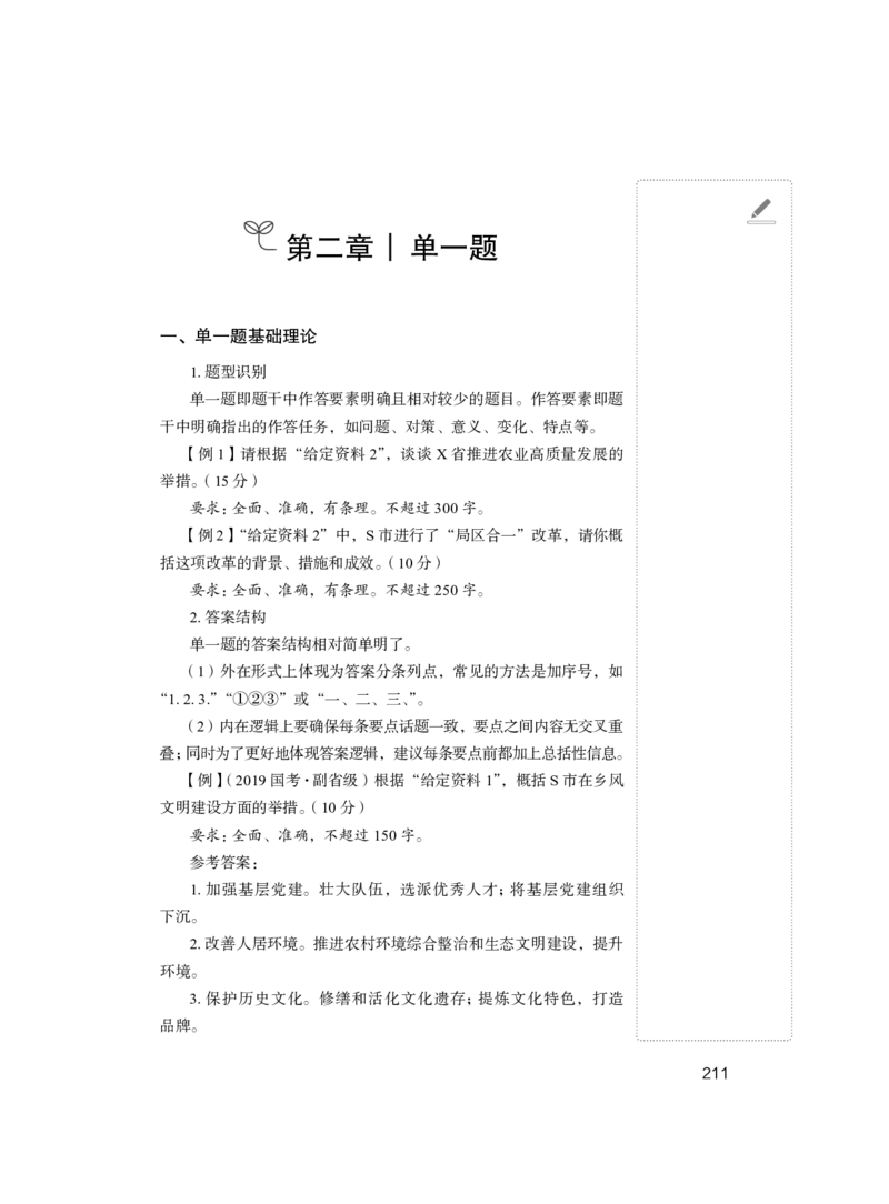 申论1_2026考公资料_（10）粉笔_2025粉笔国考省考980（课＋笔记）_粉笔980（25多省）_52025FB广东省考980系统班_1.全方法精讲（视频+讲义+笔记）_全笔记