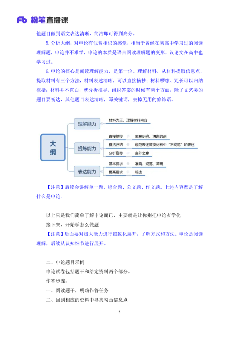申论1_2026考公资料_（10）粉笔_2025粉笔国考省考980（课＋笔记）_粉笔980（25多省）_52025FB广东省考980系统班_1.全方法精讲（视频+讲义+笔记）_全笔记