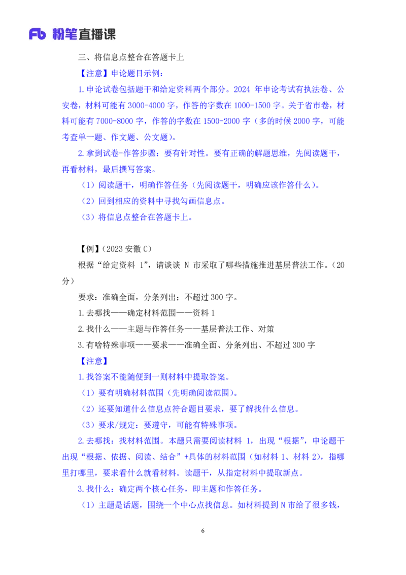 申论1_2026考公资料_（10）粉笔_2025粉笔国考省考980（课＋笔记）_粉笔980（25多省）_52025FB广东省考980系统班_1.全方法精讲（视频+讲义+笔记）_全笔记