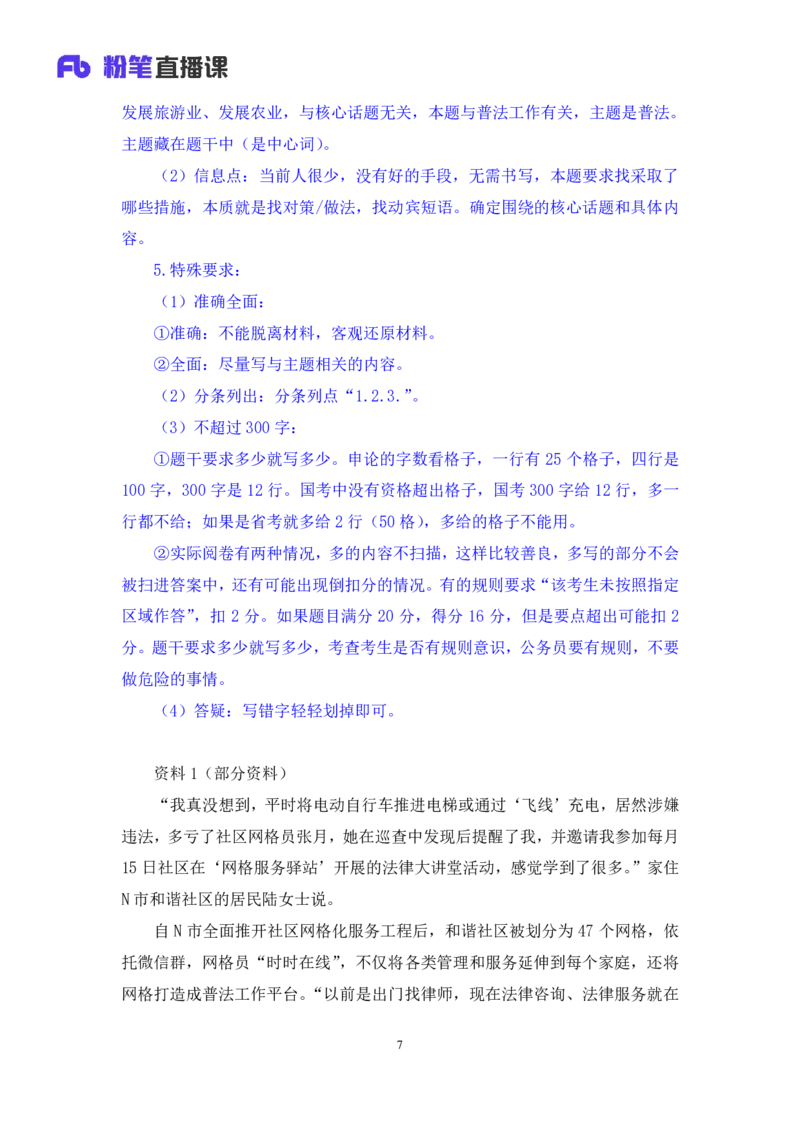 申论1_2026考公资料_（10）粉笔_2025粉笔国考省考980（课＋笔记）_粉笔980（25多省）_52025FB广东省考980系统班_1.全方法精讲（视频+讲义+笔记）_全笔记