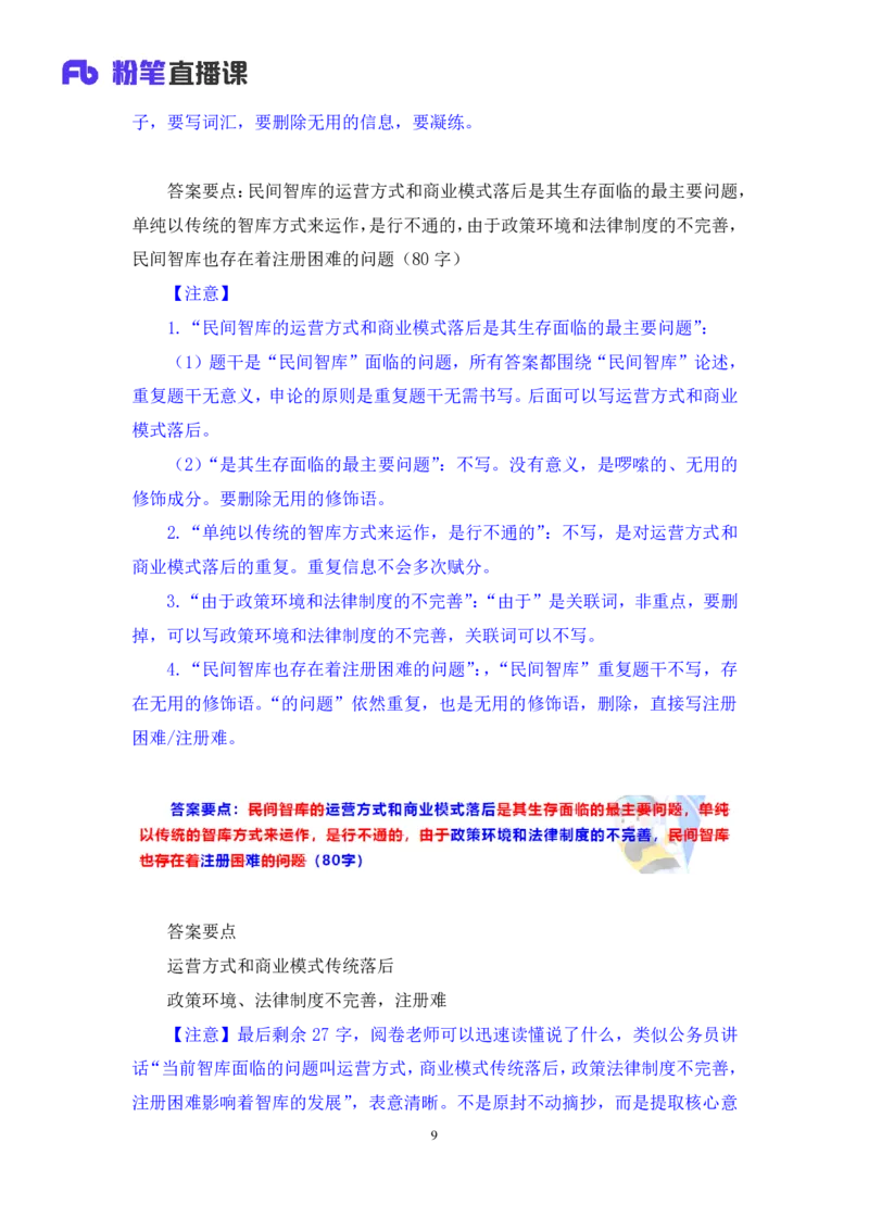 申论1_2026考公资料_（10）粉笔_2025粉笔国考省考980（课＋笔记）_粉笔980（25多省）_52025FB广东省考980系统班_1.全方法精讲（视频+讲义+笔记）_全笔记