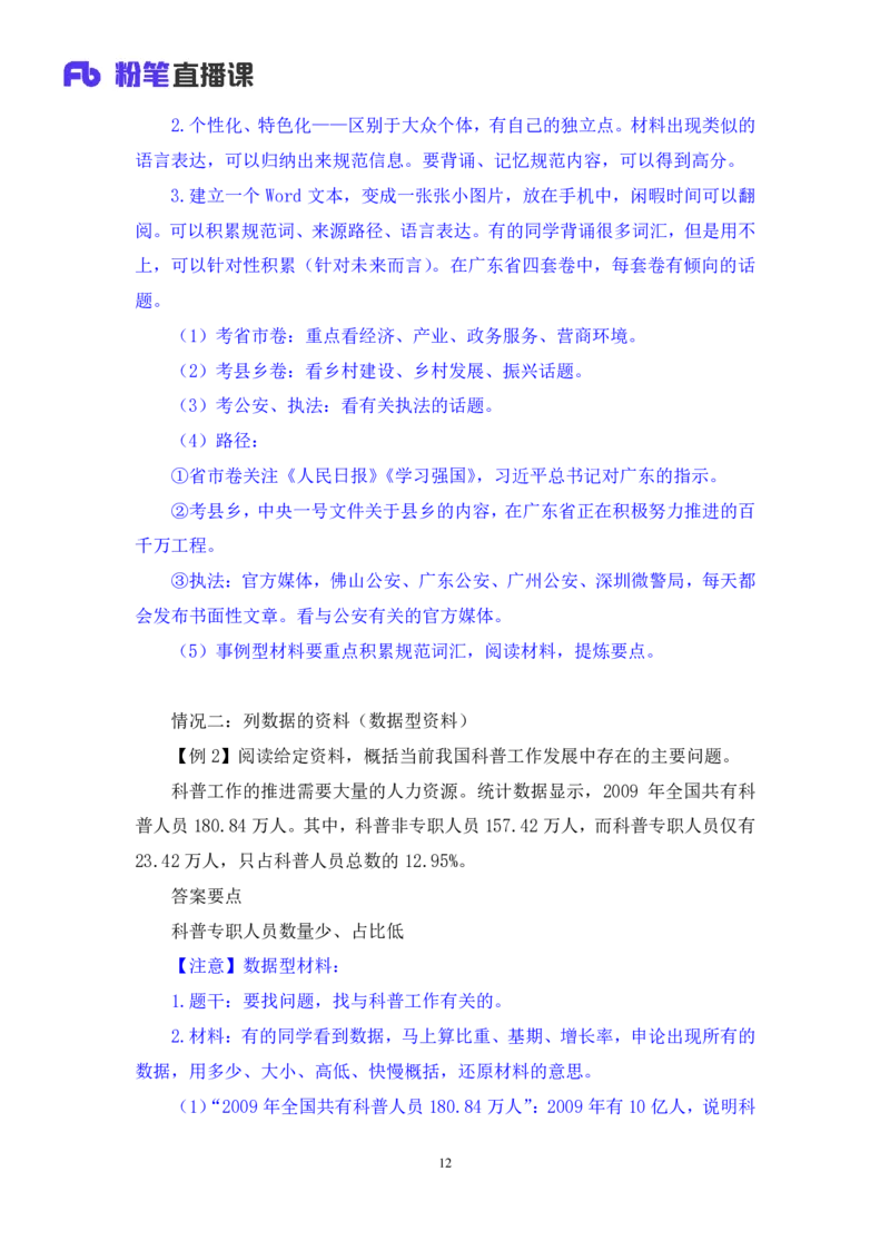 申论1_2026考公资料_（10）粉笔_2025粉笔国考省考980（课＋笔记）_粉笔980（25多省）_52025FB广东省考980系统班_1.全方法精讲（视频+讲义+笔记）_全笔记
