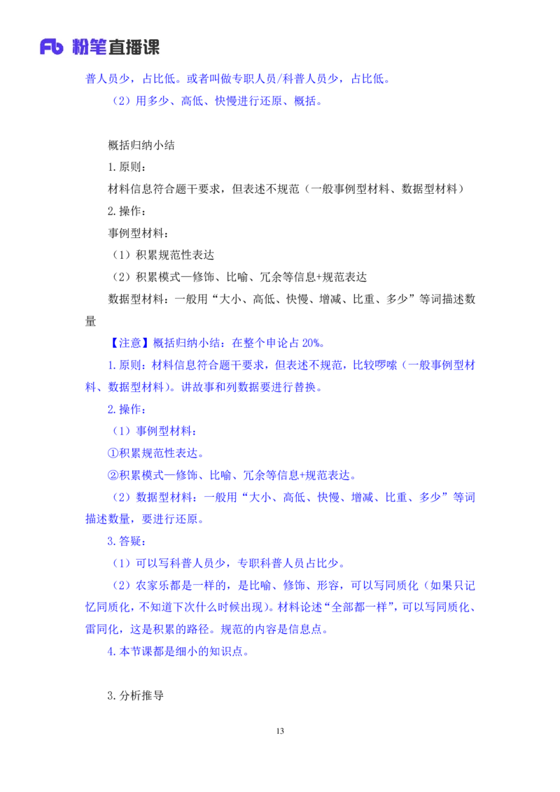 申论1_2026考公资料_（10）粉笔_2025粉笔国考省考980（课＋笔记）_粉笔980（25多省）_52025FB广东省考980系统班_1.全方法精讲（视频+讲义+笔记）_全笔记
