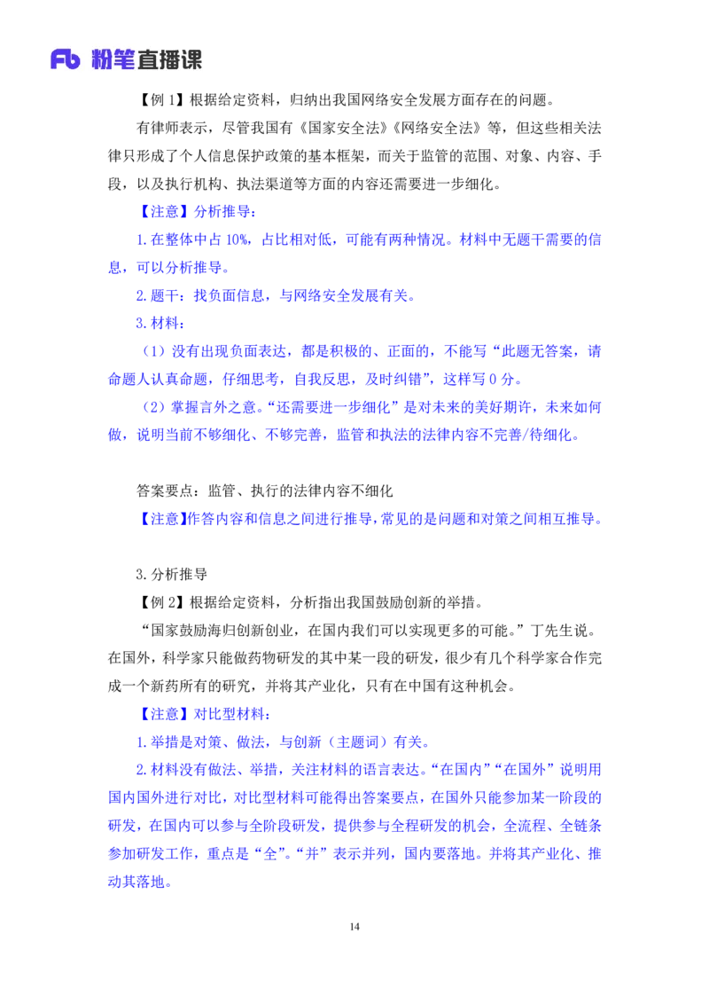 申论1_2026考公资料_（10）粉笔_2025粉笔国考省考980（课＋笔记）_粉笔980（25多省）_52025FB广东省考980系统班_1.全方法精讲（视频+讲义+笔记）_全笔记