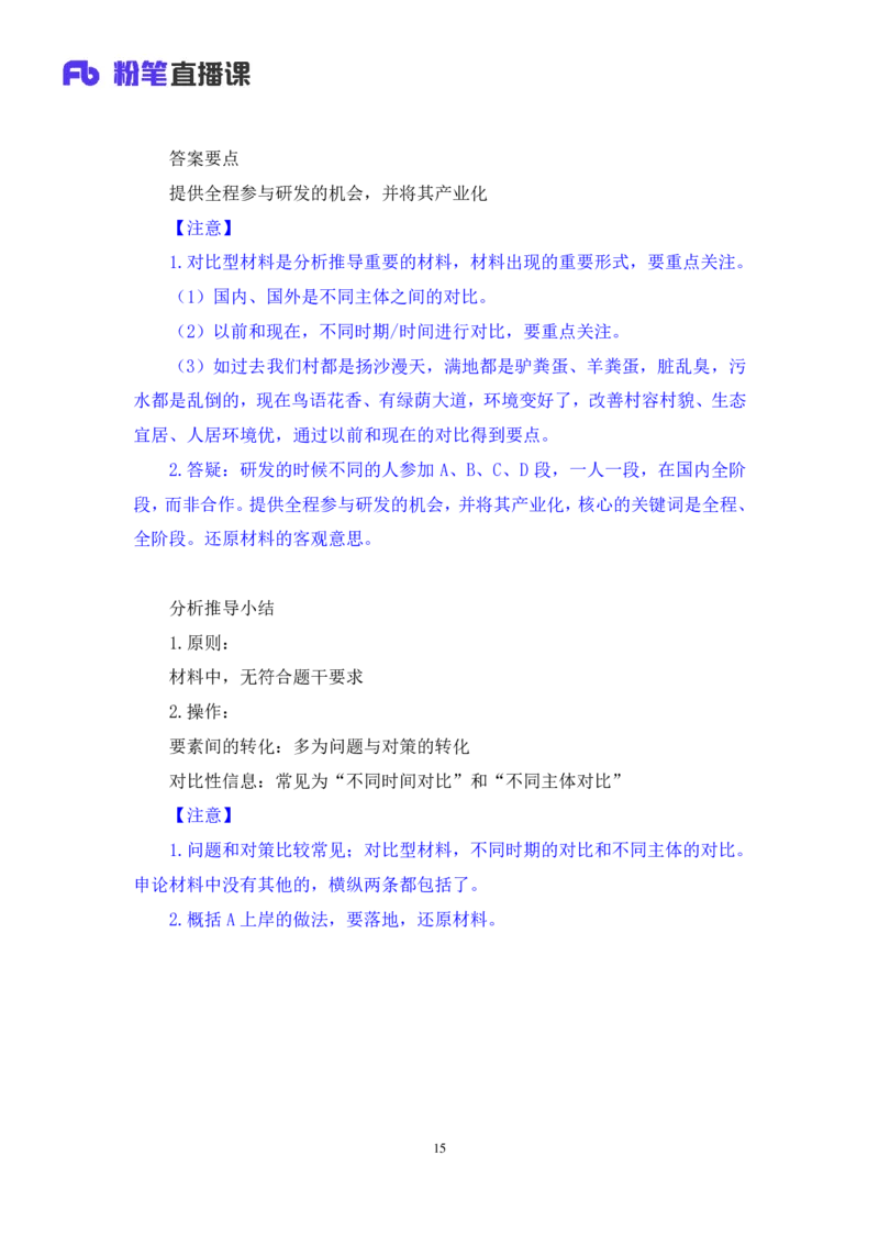 申论1_2026考公资料_（10）粉笔_2025粉笔国考省考980（课＋笔记）_粉笔980（25多省）_52025FB广东省考980系统班_1.全方法精讲（视频+讲义+笔记）_全笔记