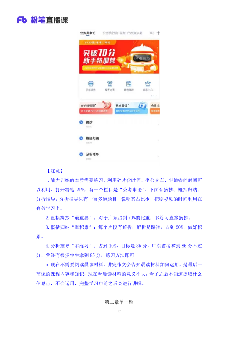 申论1_2026考公资料_（10）粉笔_2025粉笔国考省考980（课＋笔记）_粉笔980（25多省）_52025FB广东省考980系统班_1.全方法精讲（视频+讲义+笔记）_全笔记