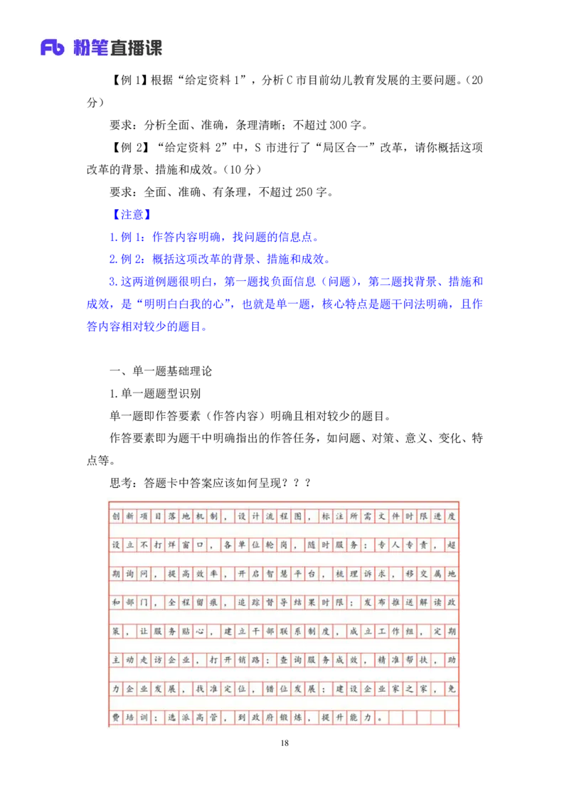 申论1_2026考公资料_（10）粉笔_2025粉笔国考省考980（课＋笔记）_粉笔980（25多省）_52025FB广东省考980系统班_1.全方法精讲（视频+讲义+笔记）_全笔记