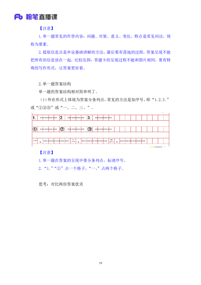 申论1_2026考公资料_（10）粉笔_2025粉笔国考省考980（课＋笔记）_粉笔980（25多省）_52025FB广东省考980系统班_1.全方法精讲（视频+讲义+笔记）_全笔记