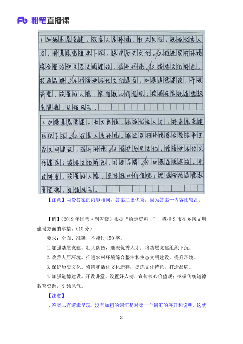 申论1_2026考公资料_（10）粉笔_2025粉笔国考省考980（课＋笔记）_粉笔980（25多省）_52025FB广东省考980系统班_1.全方法精讲（视频+讲义+笔记）_全笔记