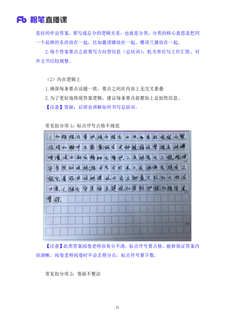 申论1_2026考公资料_（10）粉笔_2025粉笔国考省考980（课＋笔记）_粉笔980（25多省）_52025FB广东省考980系统班_1.全方法精讲（视频+讲义+笔记）_全笔记