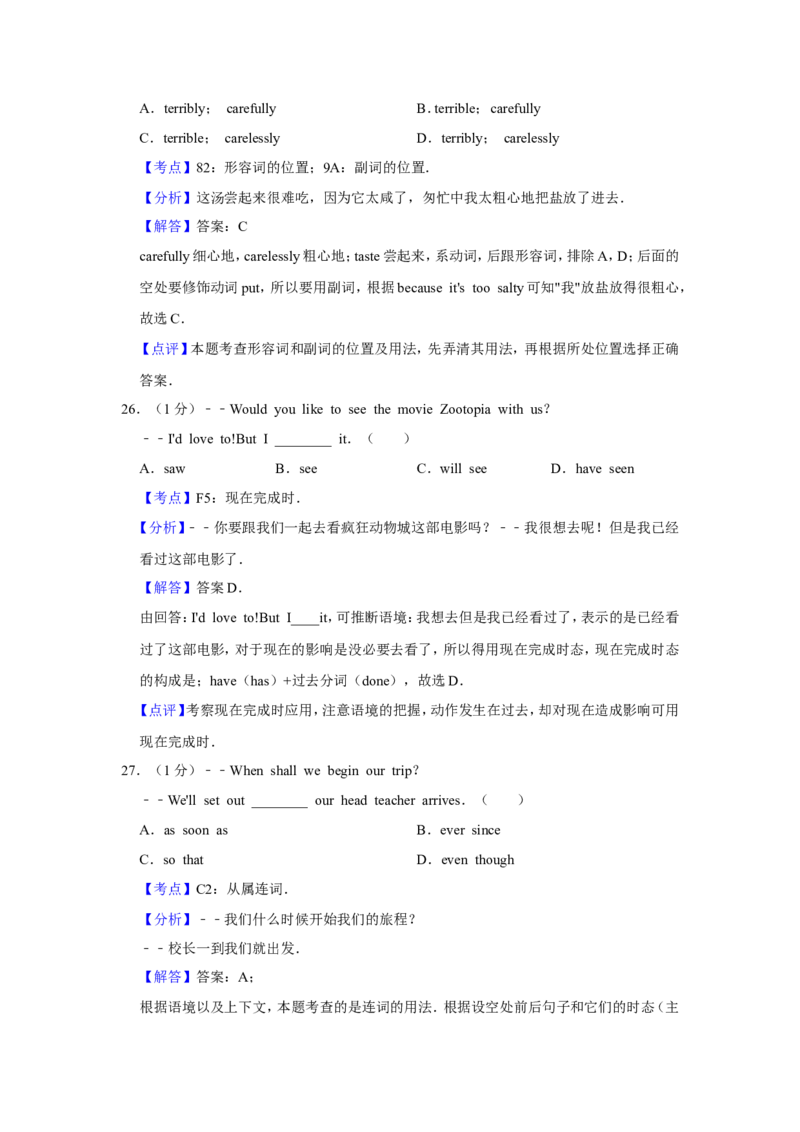 2016年青海省西宁市中考英语试卷解析版_中考真题_3.英语中考真题2015-2024年_地区卷_青海英语11-22
