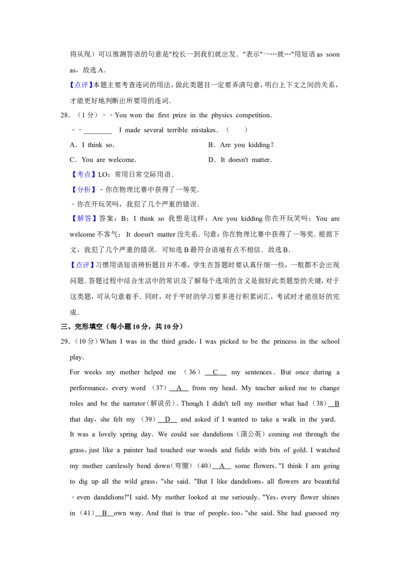 2016年青海省西宁市中考英语试卷解析版_中考真题_3.英语中考真题2015-2024年_地区卷_青海英语11-22