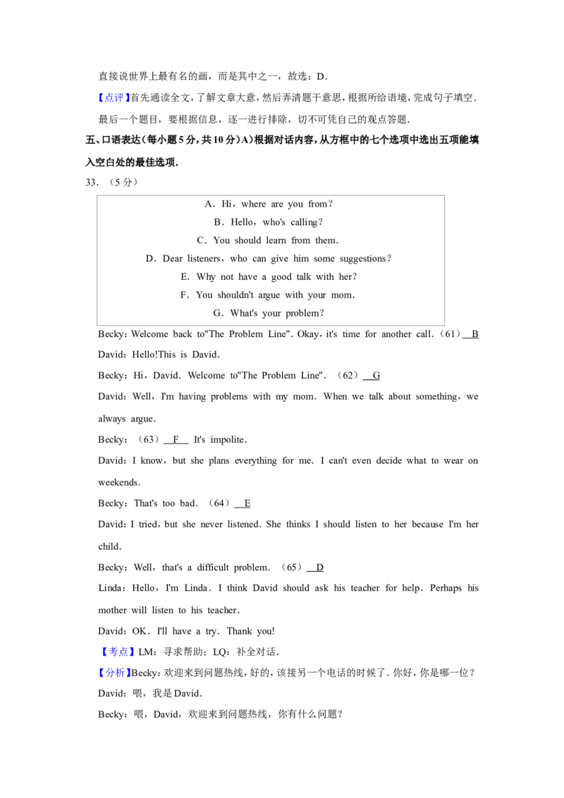 2016年青海省西宁市中考英语试卷解析版_中考真题_3.英语中考真题2015-2024年_地区卷_青海英语11-22