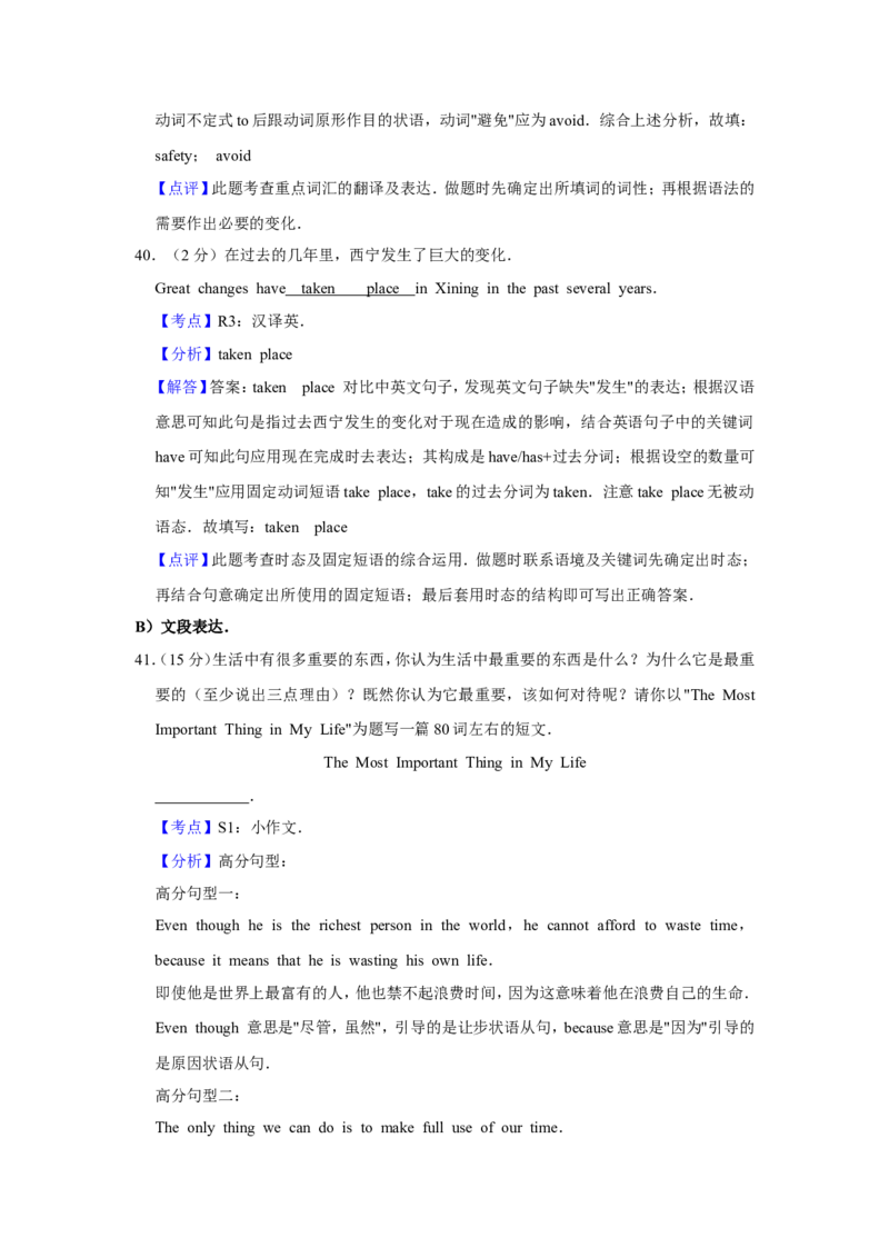 2016年青海省西宁市中考英语试卷解析版_中考真题_3.英语中考真题2015-2024年_地区卷_青海英语11-22
