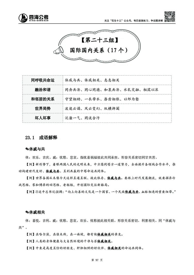 2025花生十三高频成语积累700词_2026考公资料_花生十三合集_成语2025花生十三高频成语700词